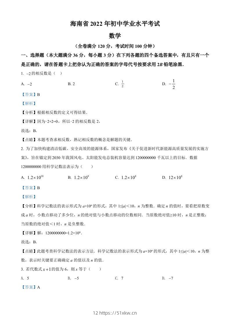 2022年海南省中考数学真题（含答案）-我要学科网