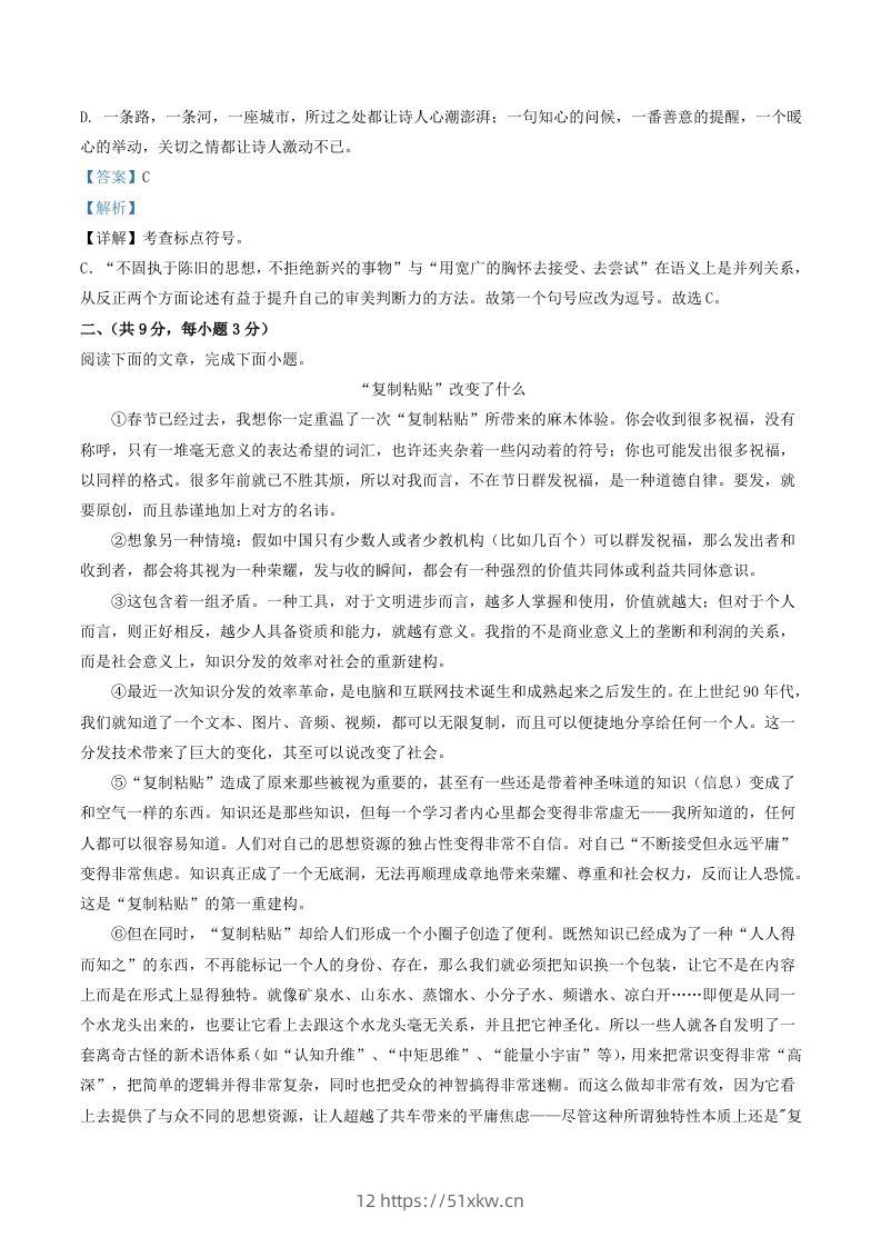 图片[2]-2020-2021学年湖北省武汉市汉阳区八年级下学期期中语文试题及答案(Word版)-我要学科网