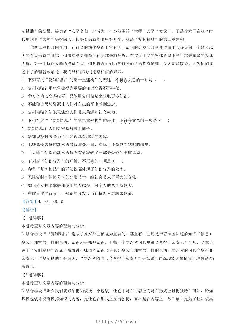 图片[3]-2020-2021学年湖北省武汉市汉阳区八年级下学期期中语文试题及答案(Word版)-我要学科网