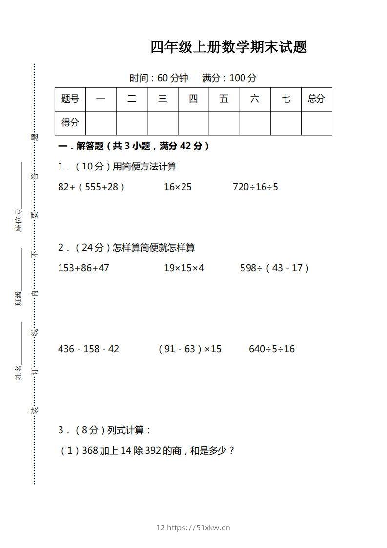 四上人教版数学期末考试试卷.15-我要学科网