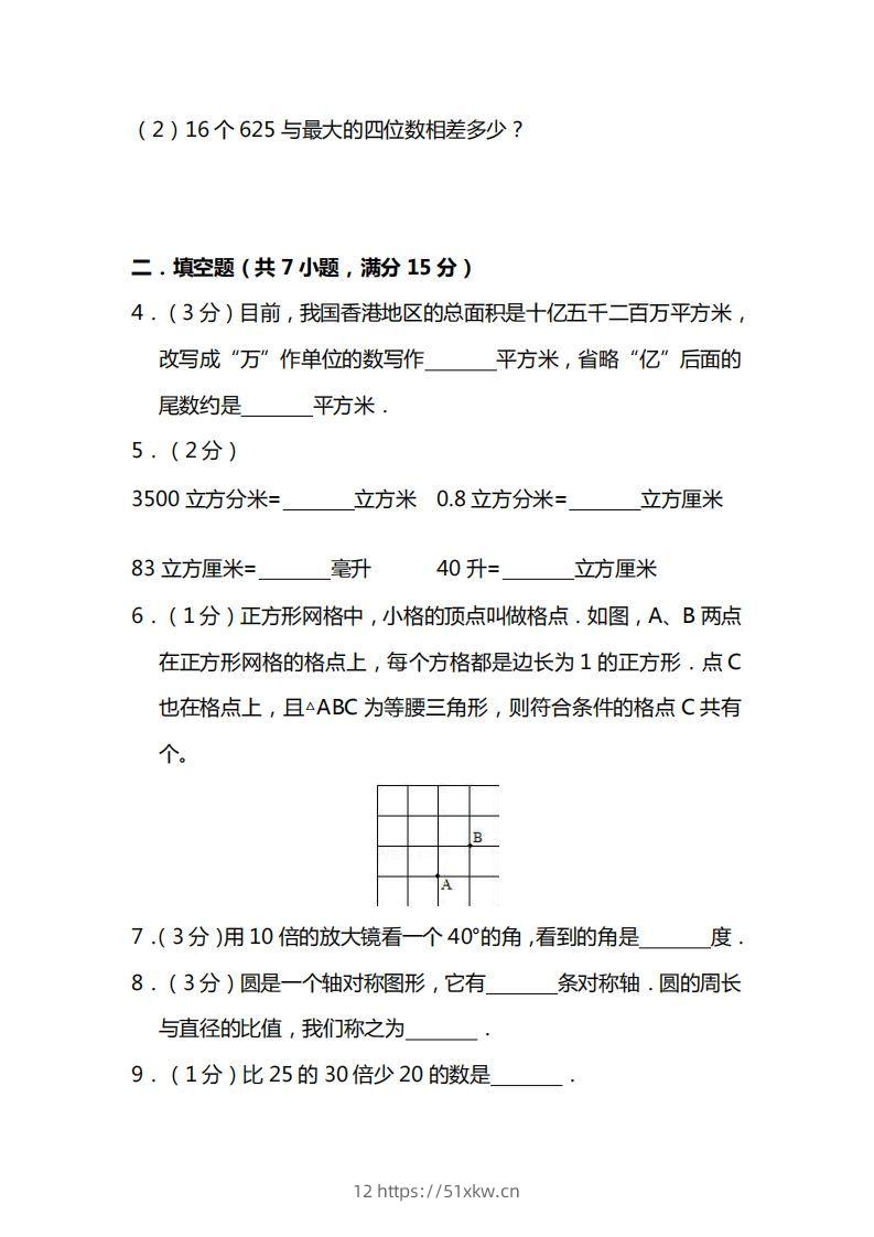 图片[2]-四上人教版数学期末考试试卷.15-我要学科网
