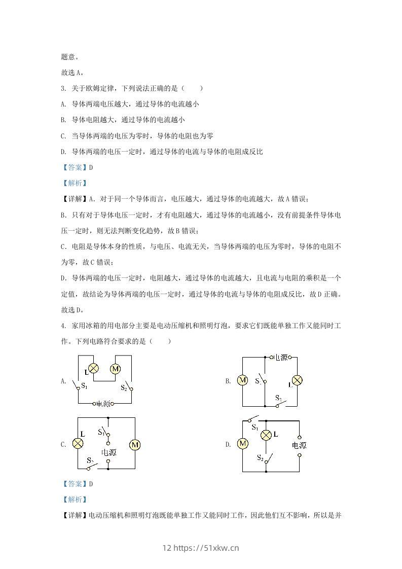 图片[2]-2023-2024学年陕西省西安市西咸新区九年级上学期物理期末试题及答案(Word版)-我要学科网
