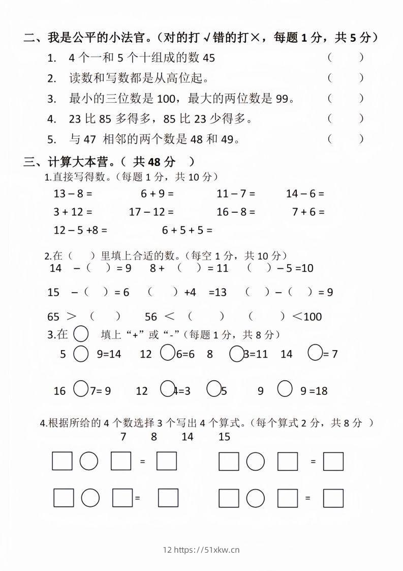 图片[2]-【数学】幼儿园大班毕业测试卷3-我要学科网