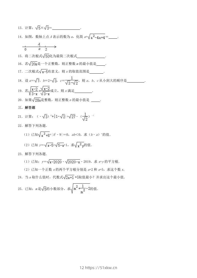 图片[2]-2021-2022学年冀教版八年级数学上册第15章二次根式单元测试卷及答案(Word版)-我要学科网