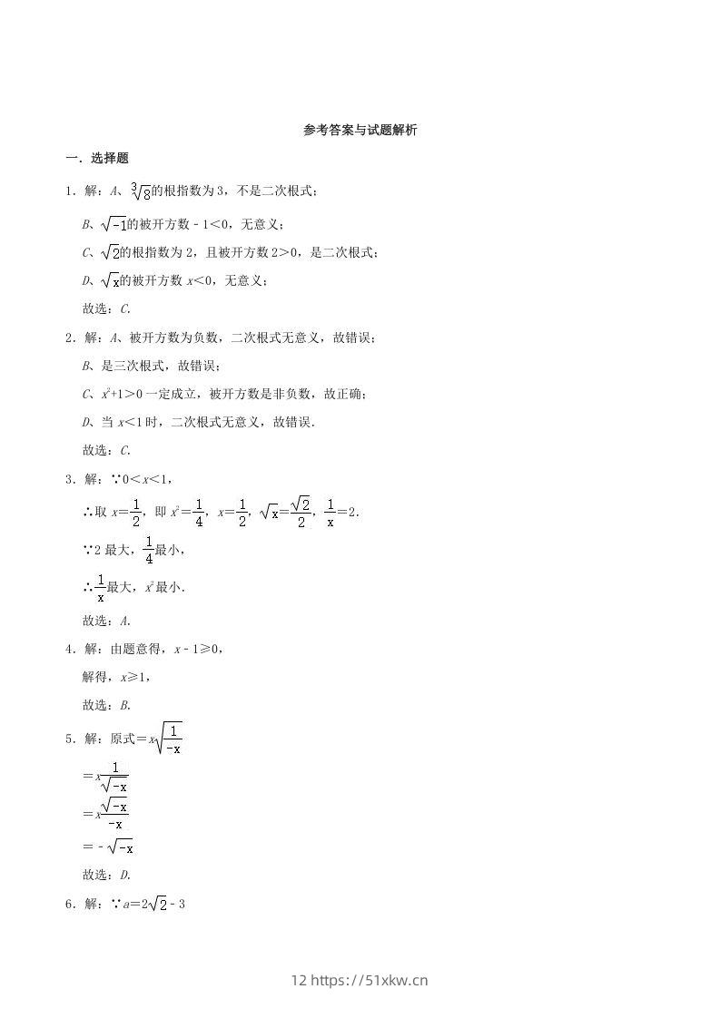 图片[3]-2021-2022学年冀教版八年级数学上册第15章二次根式单元测试卷及答案(Word版)-我要学科网