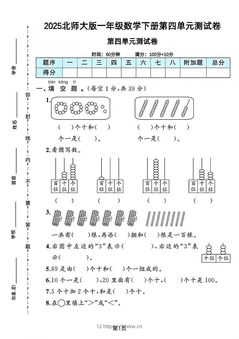 2025北师大版一年级数学下册第四单元测试卷-我要学科网