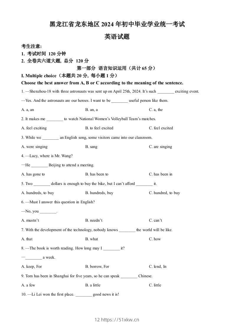 2024年黑龙江省龙东地区中考英语真题（空白卷）-我要学科网