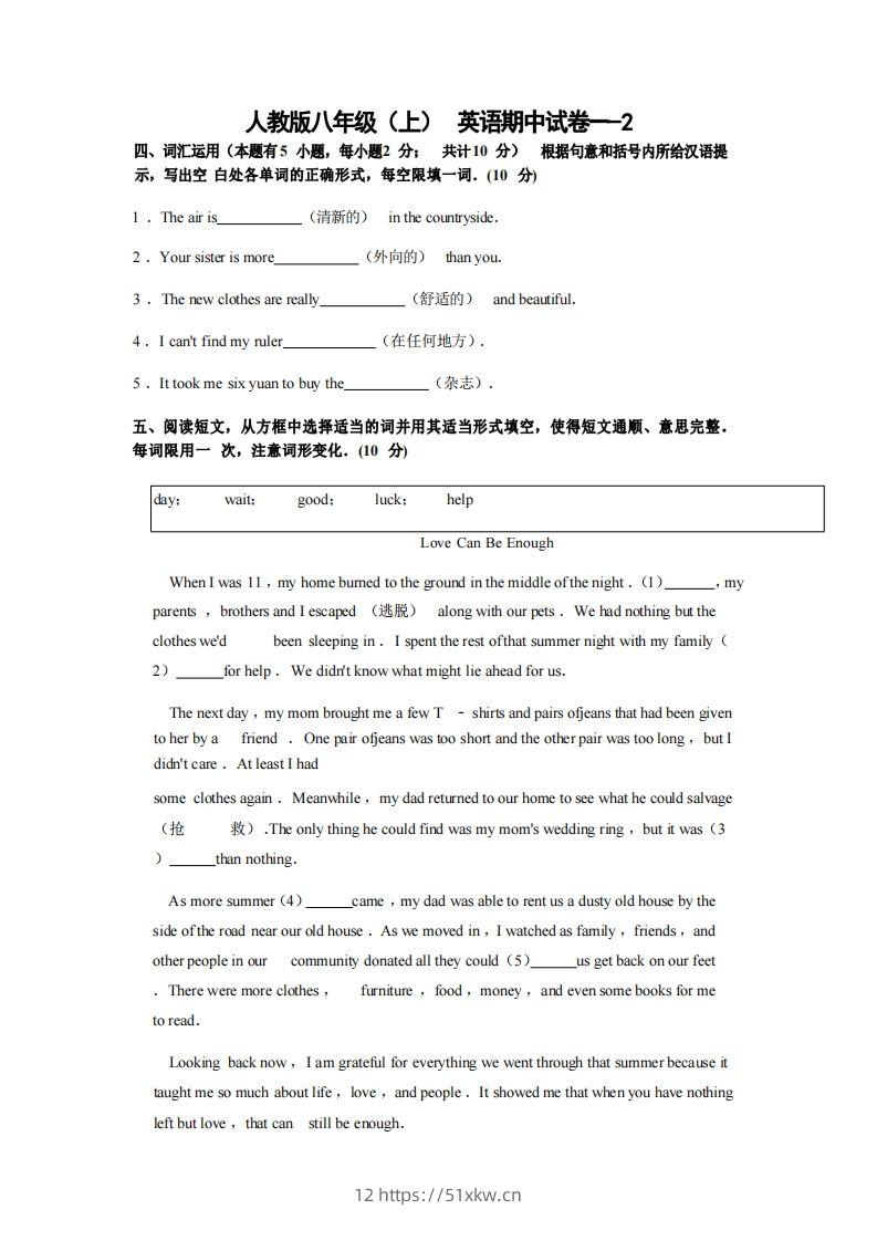 八年级（上）英语期中试卷1-2卷人教版-我要学科网