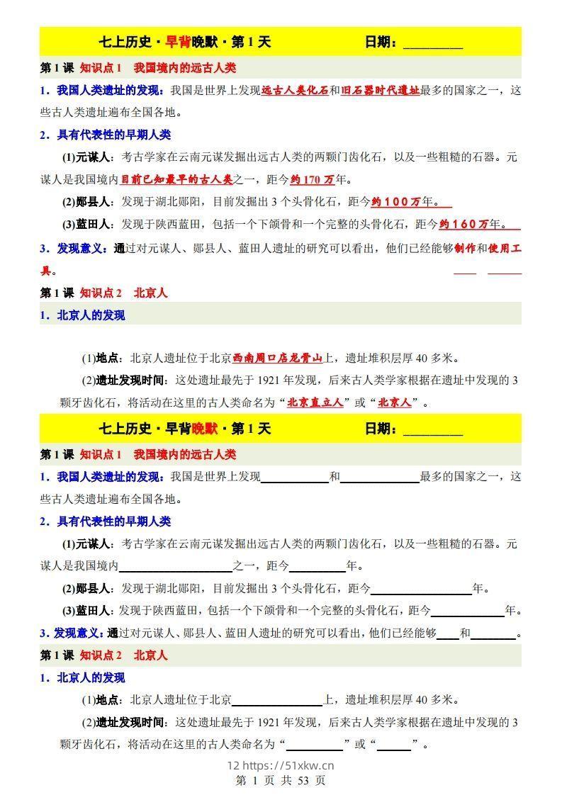 七上历史早背晚默-我要学科网