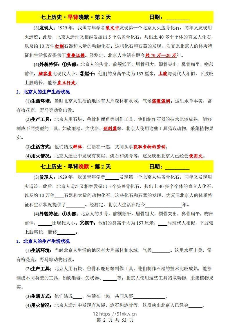 图片[2]-七上历史早背晚默-我要学科网
