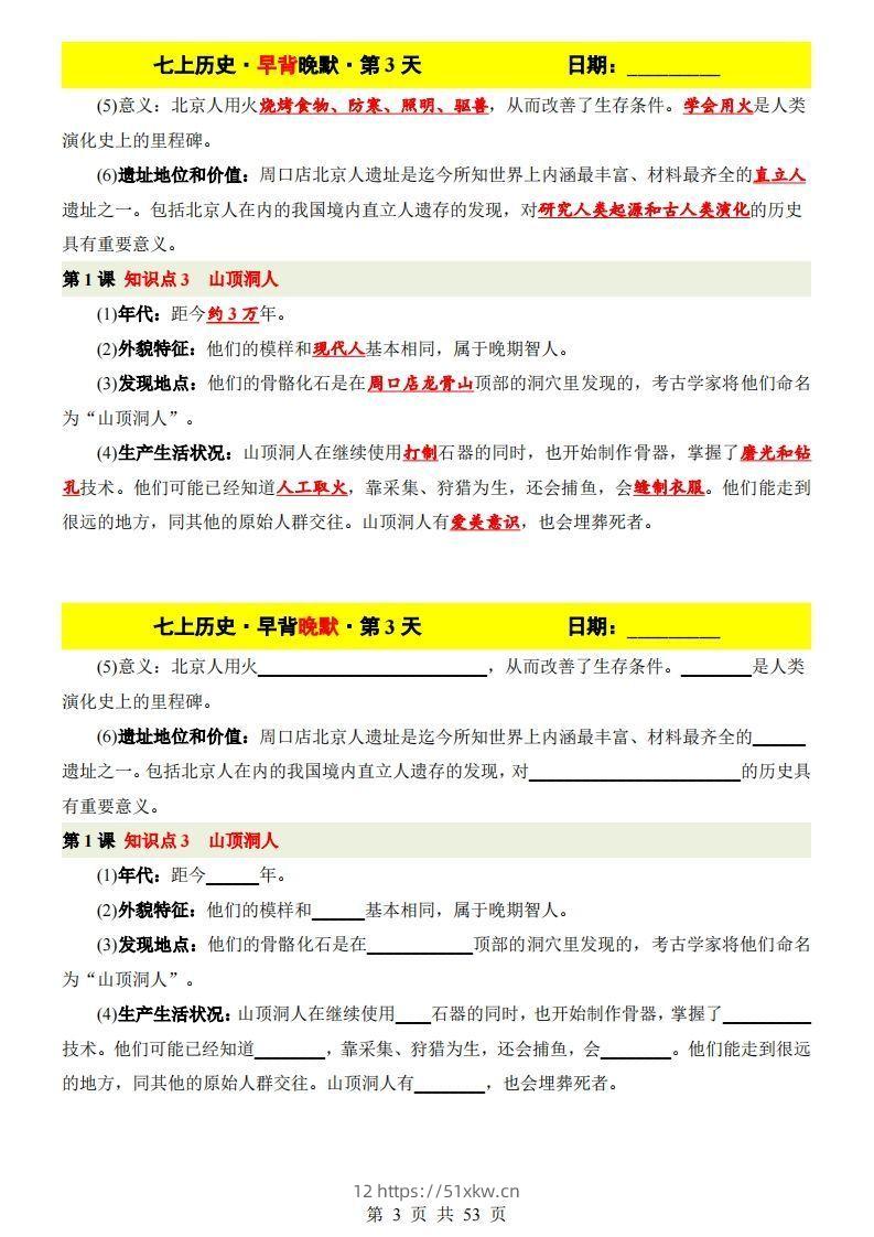 图片[3]-七上历史早背晚默-我要学科网