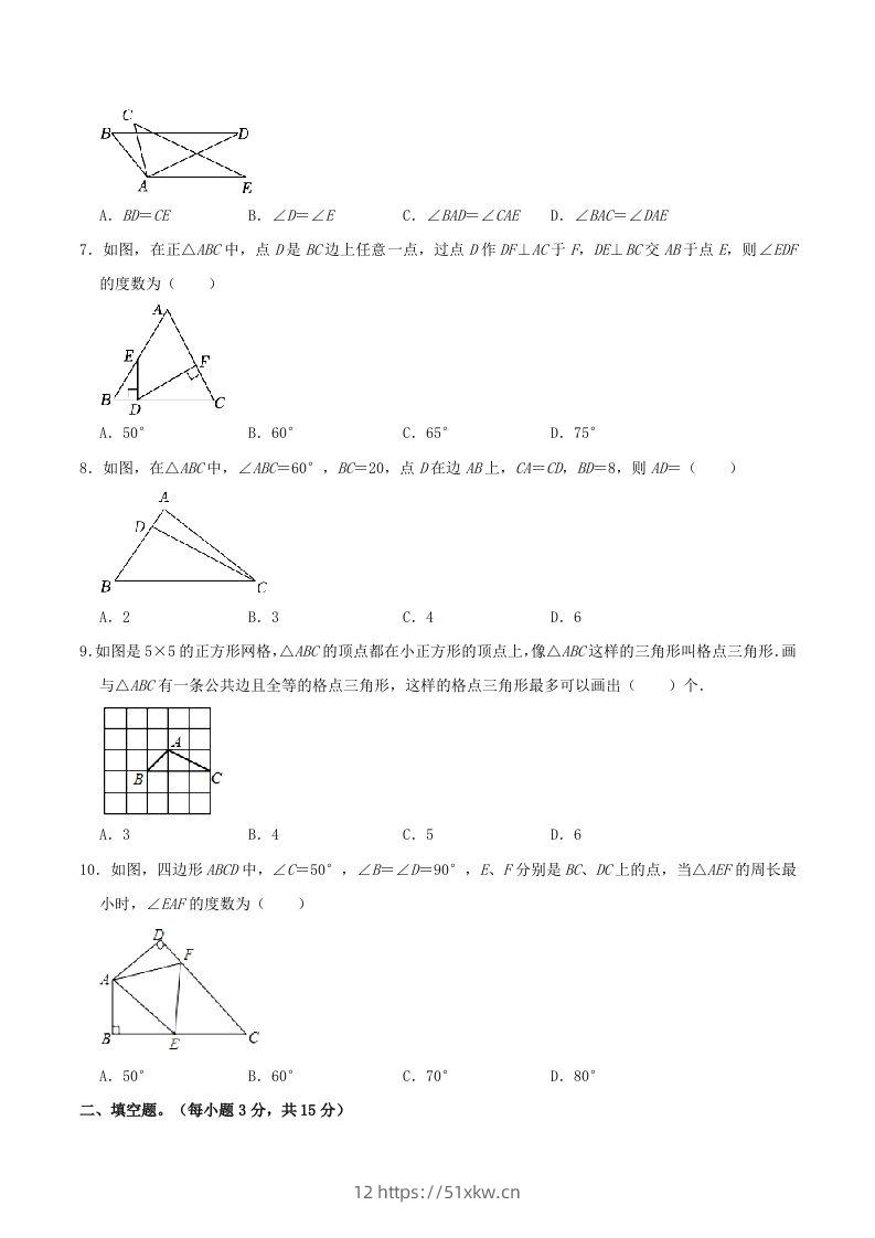 图片[2]-2023-2024学年河南省商丘市八年级上学期期中数学试题及答案(Word版)-我要学科网