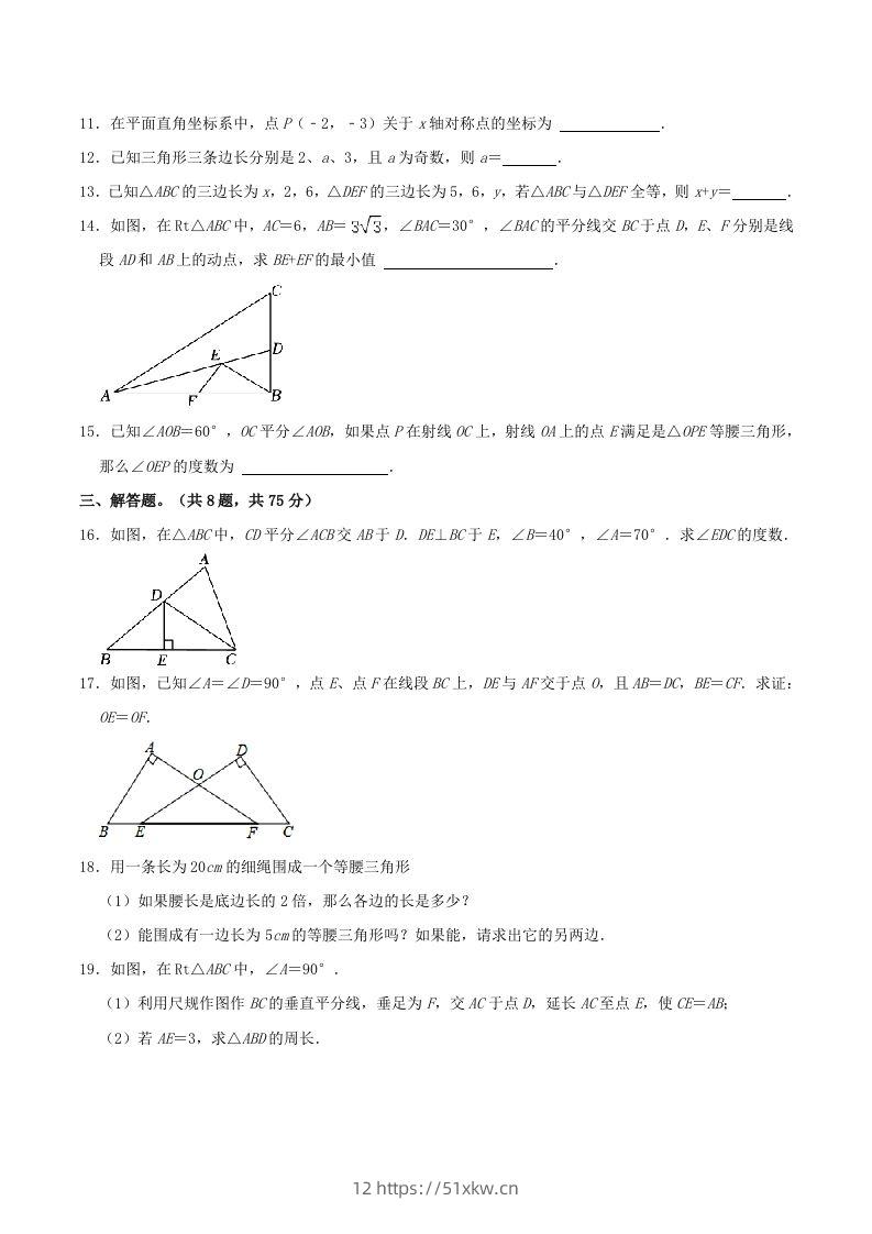 图片[3]-2023-2024学年河南省商丘市八年级上学期期中数学试题及答案(Word版)-我要学科网