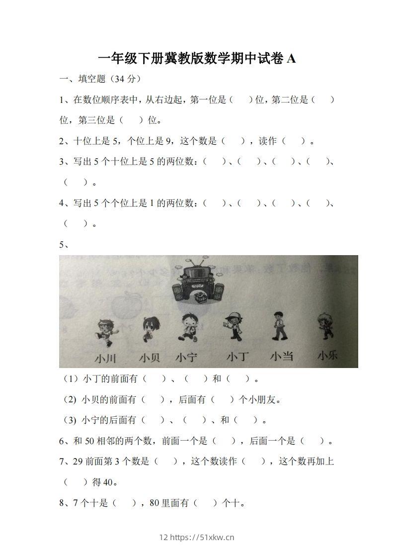 一下冀教版数学期中考试卷2-我要学科网