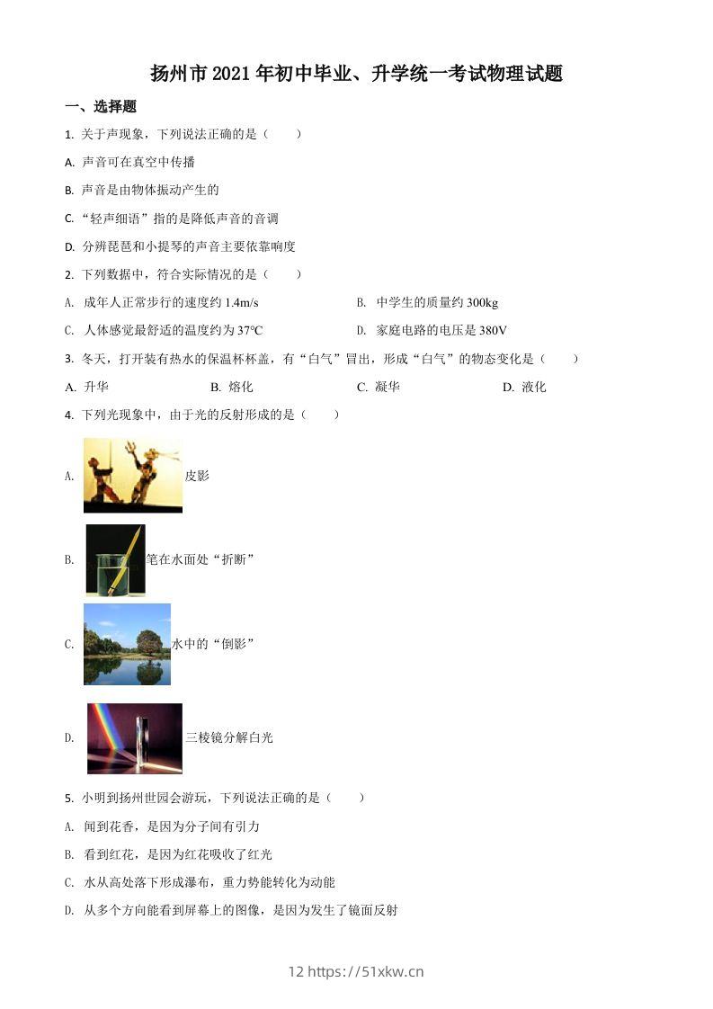 江苏省扬州市2021年中考物理试题（空白卷）-我要学科网
