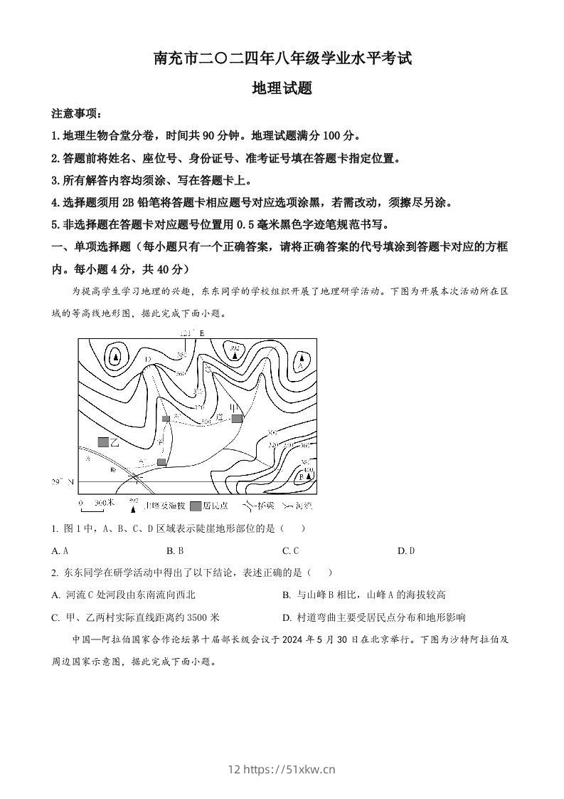2024年四川省南充市中考地理试题（空白卷）-我要学科网