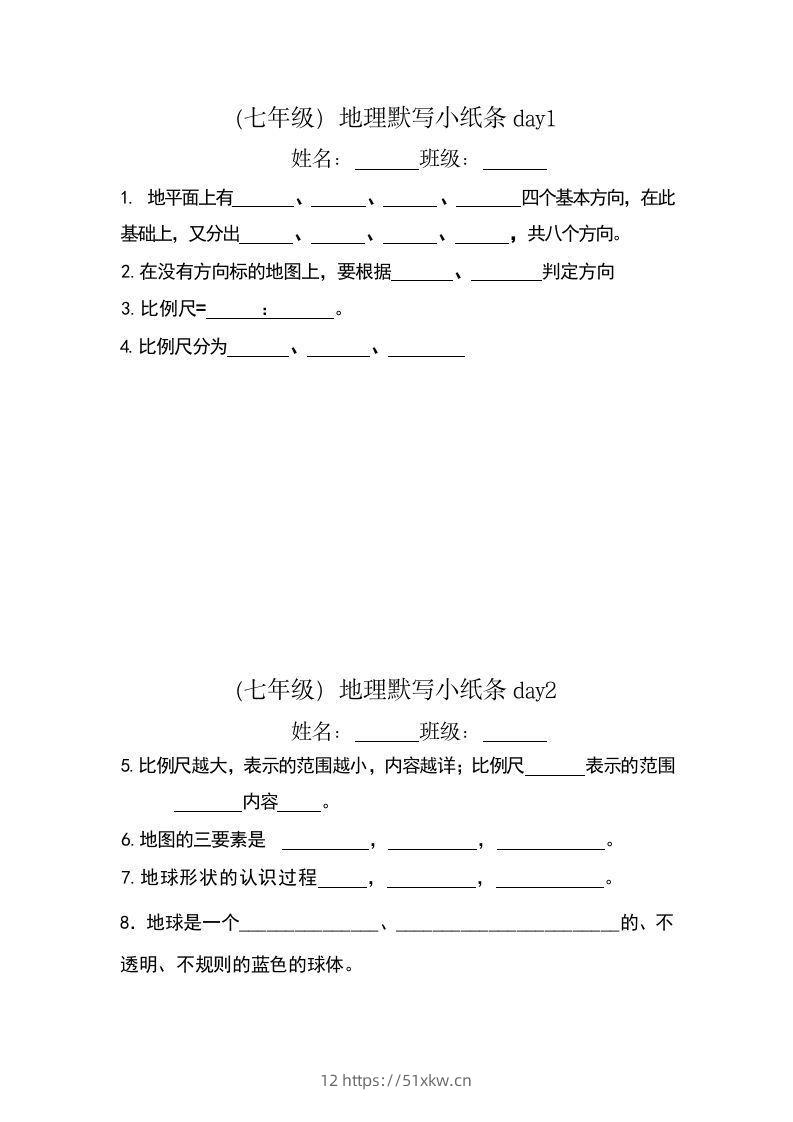 七年级（上册）地理每日一练小纸条默写版-我要学科网