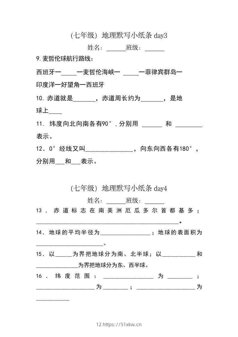 图片[2]-七年级（上册）地理每日一练小纸条默写版-我要学科网