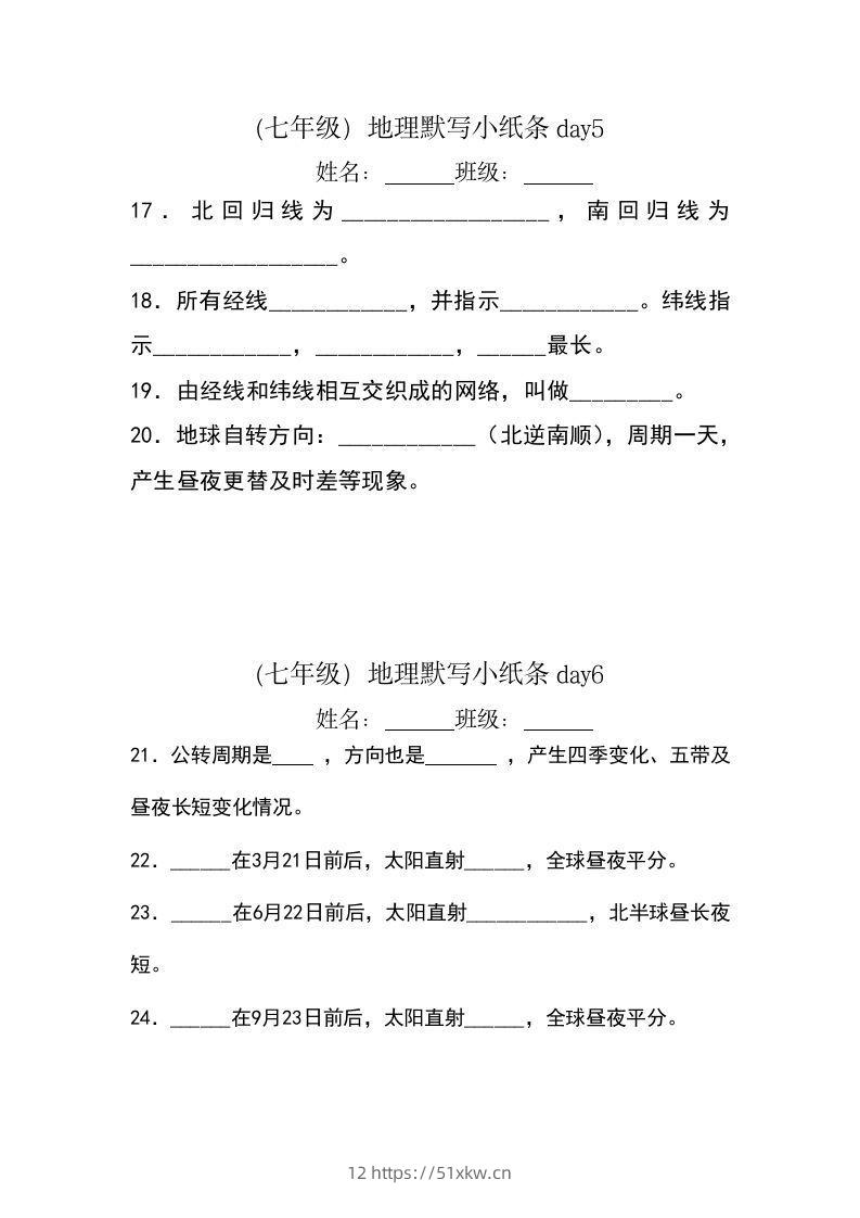 图片[3]-七年级（上册）地理每日一练小纸条默写版-我要学科网