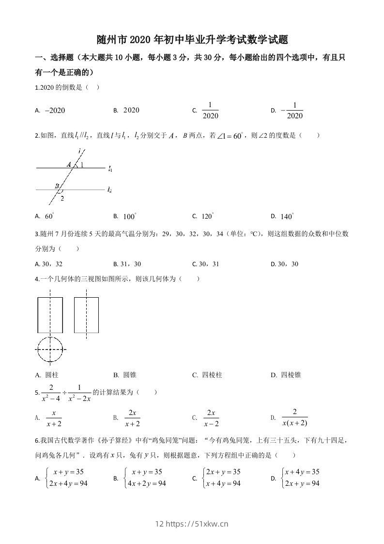 湖北省随州市2020年中考数学试题（空白卷）-我要学科网