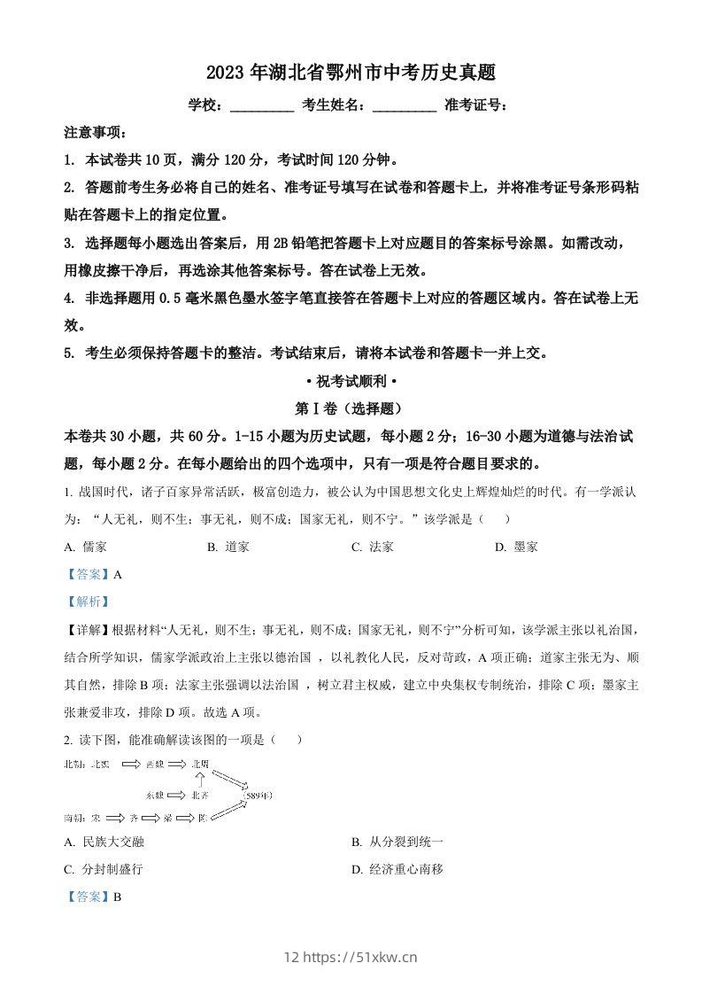 2023年湖北省鄂州市中考历史真题（含答案）-我要学科网