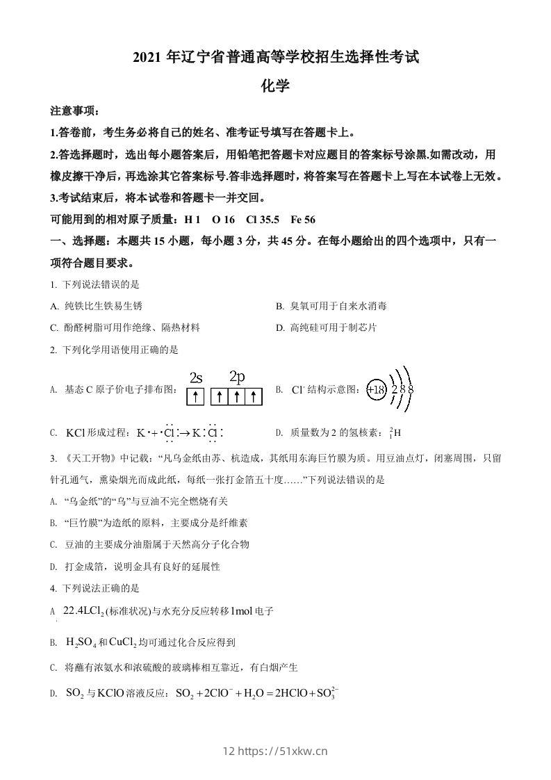 2021年高考化学试卷（辽宁）（空白卷）-我要学科网