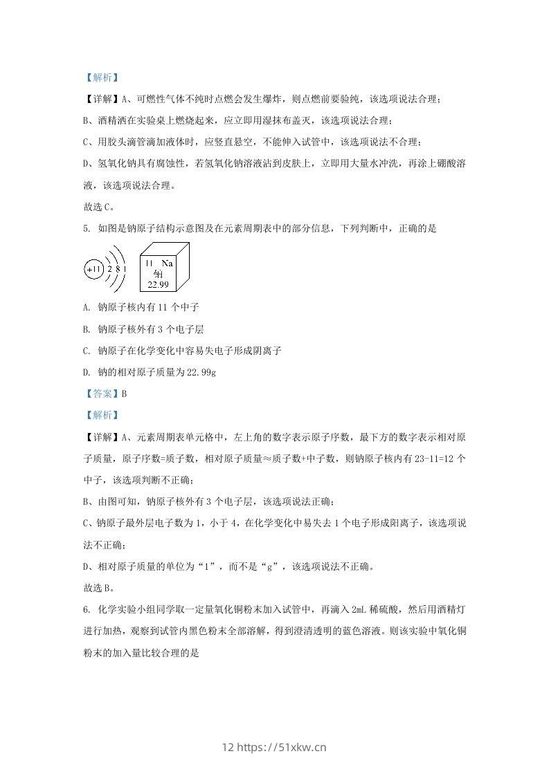 图片[3]-2023-2024学年山东省济南市历城区九年级上学期化学期中试题及答案(Word版)-我要学科网