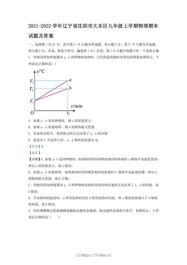 2021-2022学年辽宁省沈阳市大东区九年级上学期物理期末试题及答案(Word版)-我要学科网