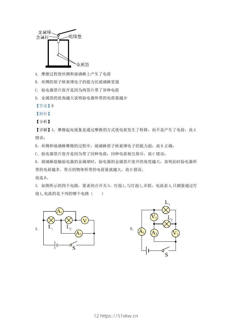 图片[2]-2021-2022学年辽宁省沈阳市大东区九年级上学期物理期末试题及答案(Word版)-我要学科网