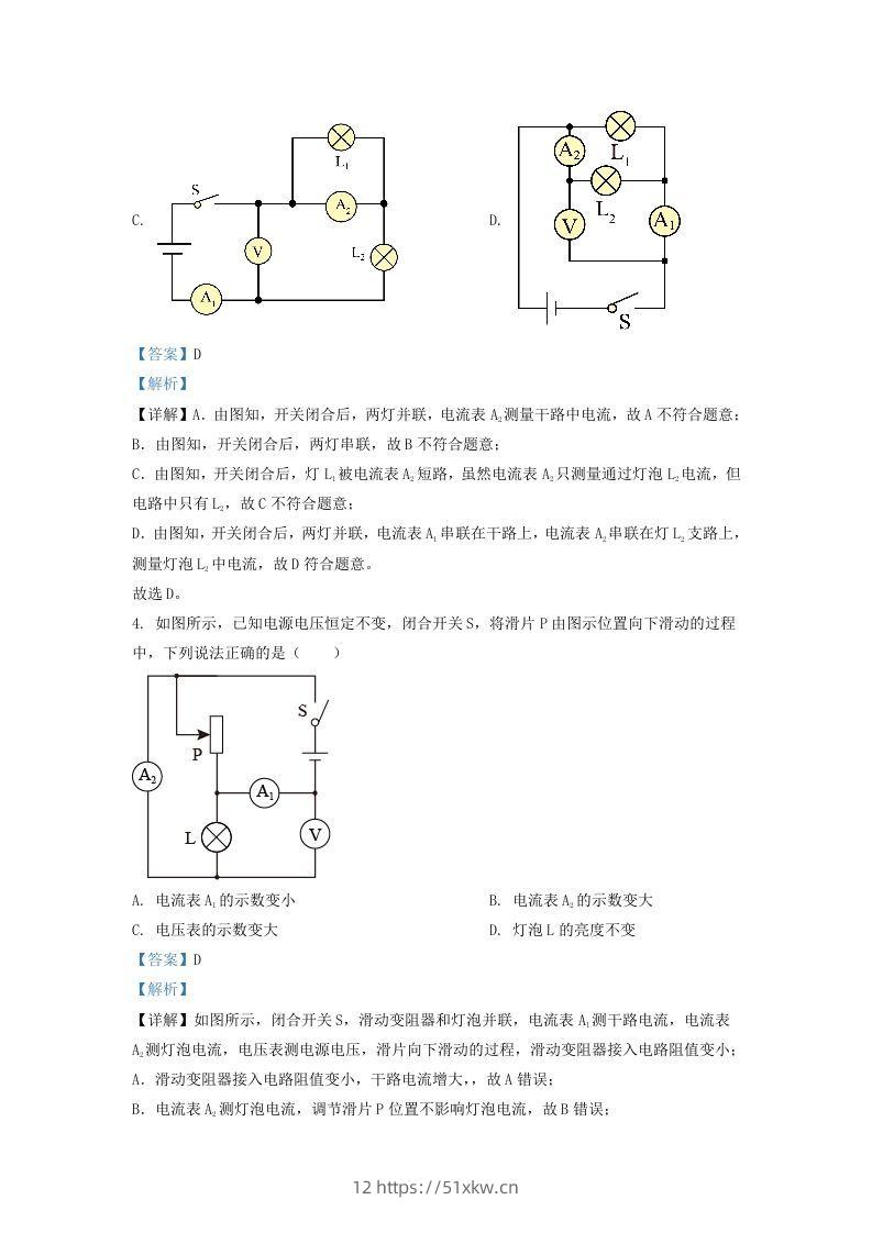 图片[3]-2021-2022学年辽宁省沈阳市大东区九年级上学期物理期末试题及答案(Word版)-我要学科网