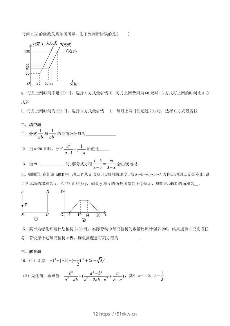 图片[2]-2020-2021学年山西省临汾市襄汾县八年级上学期期末数学试题及答案(Word版)-我要学科网