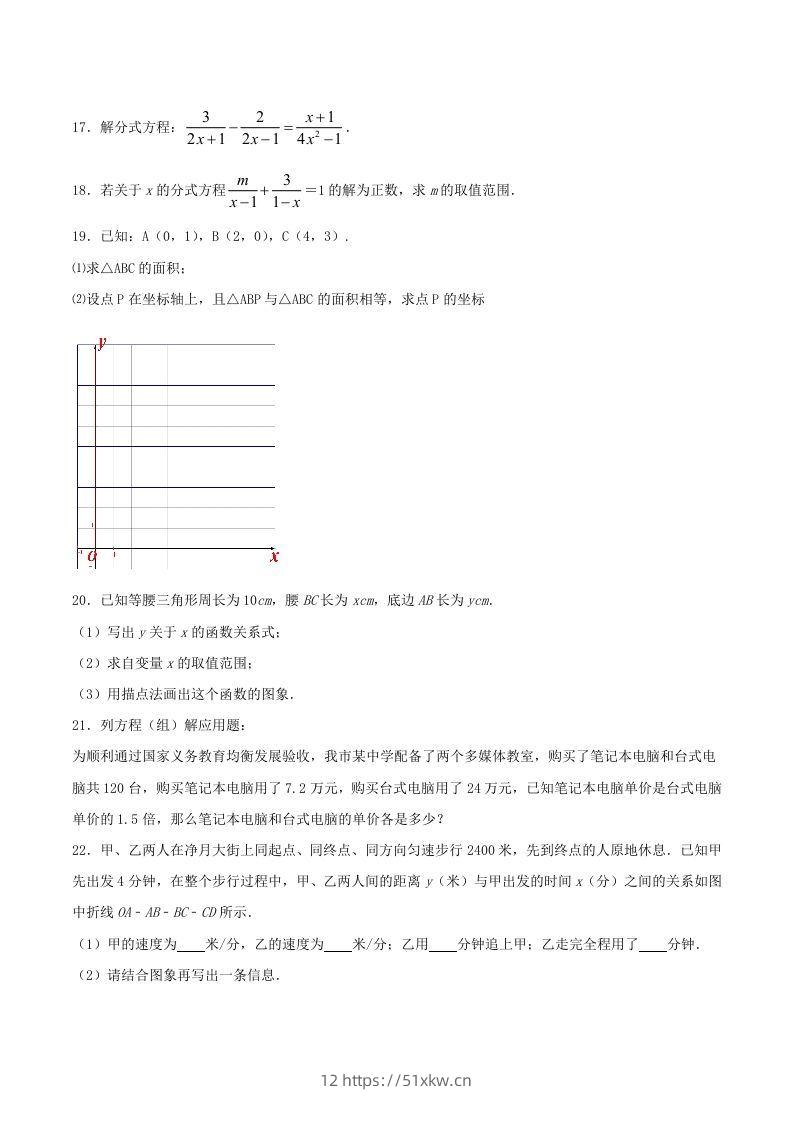 图片[3]-2020-2021学年山西省临汾市襄汾县八年级上学期期末数学试题及答案(Word版)-我要学科网