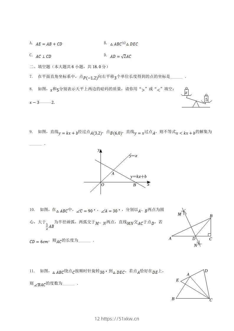 图片[3]-2022-2023学年江西省鹰潭市余江县八年级下学期期中数学试题及答案(Word版)-我要学科网