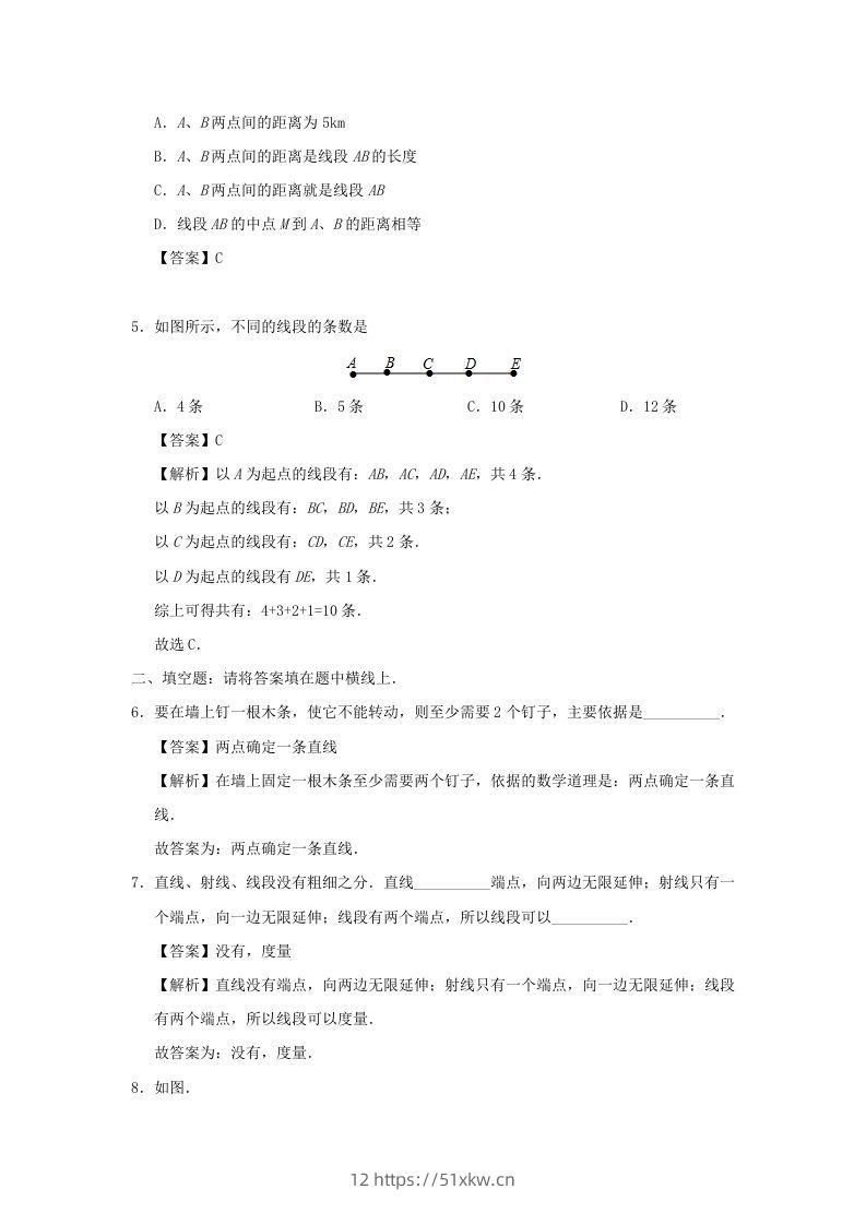 图片[2]-七年级上册数学第四章第二节测试卷及答案人教版(Word版)-我要学科网