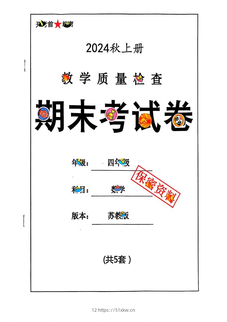2024秋四上数学期末试卷苏教版-我要学科网