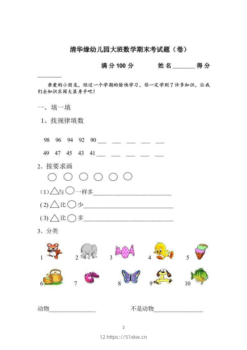 图片[2]-【数学】幼儿园大班数学试卷-我要学科网