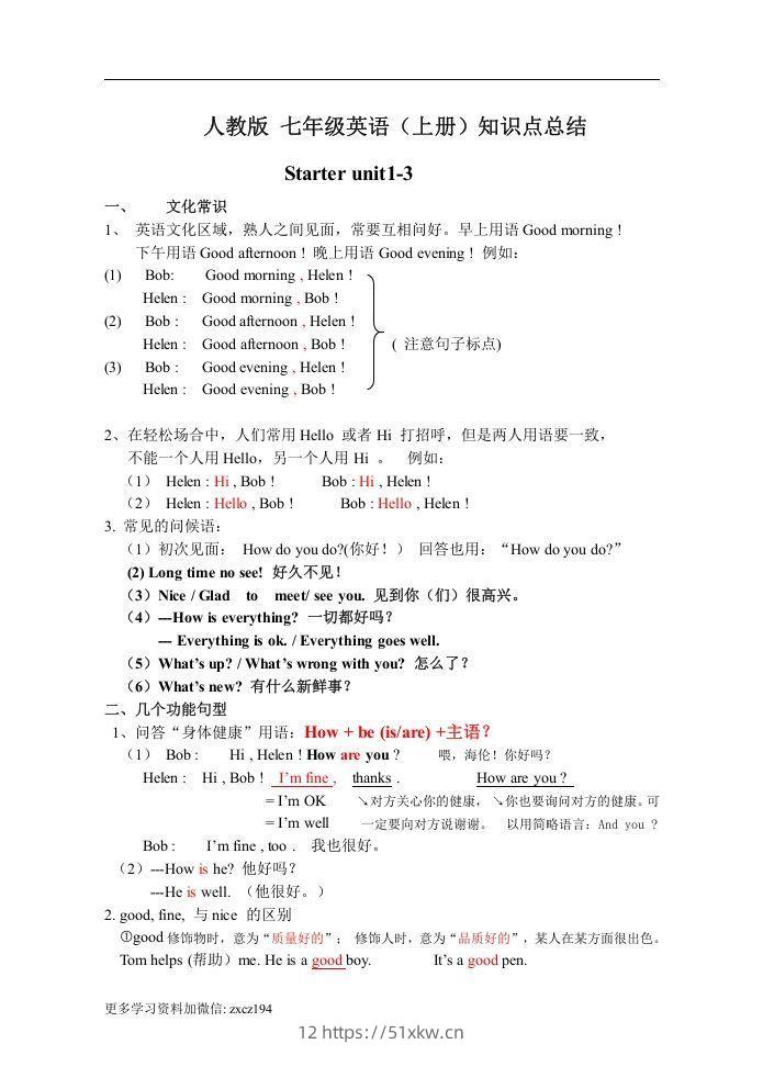 七年级上册：英语知识点汇总（人教版）-我要学科网