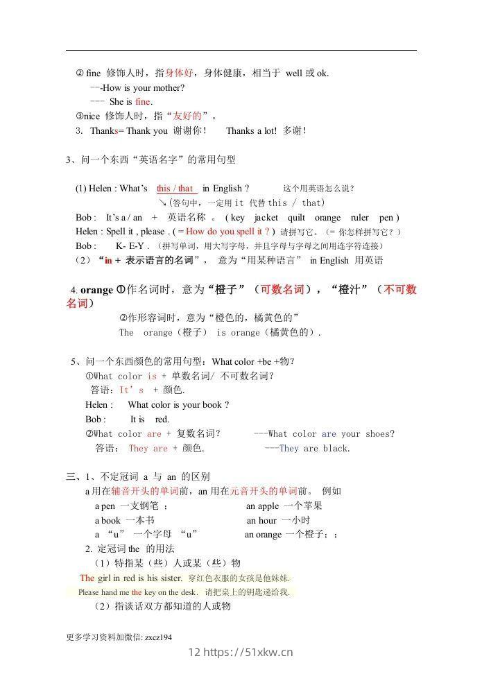 图片[2]-七年级上册：英语知识点汇总（人教版）-我要学科网