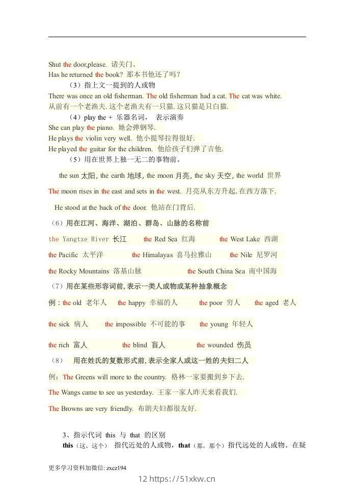 图片[3]-七年级上册：英语知识点汇总（人教版）-我要学科网
