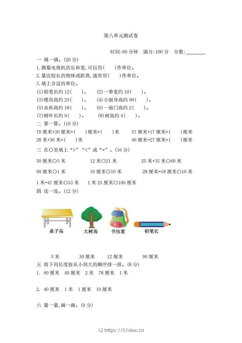 一下青岛版数学第八单元检测卷2（54制）-我要学科网