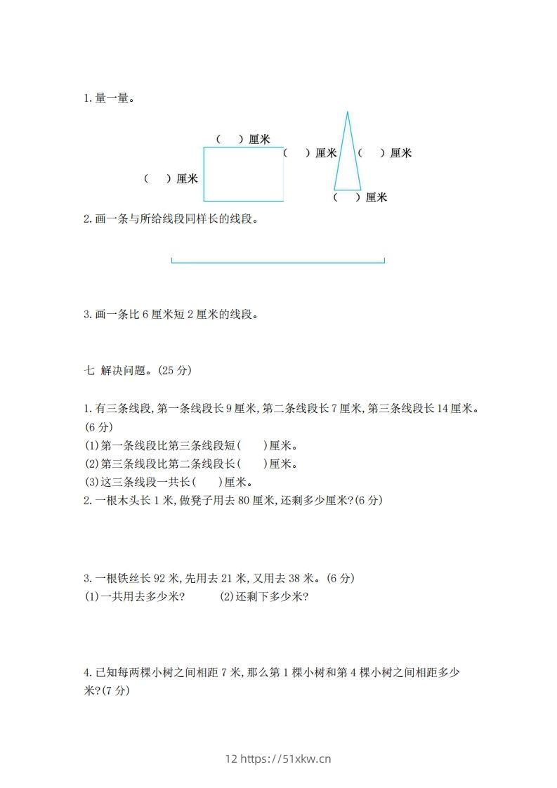 图片[2]-一下青岛版数学第八单元检测卷2（54制）-我要学科网