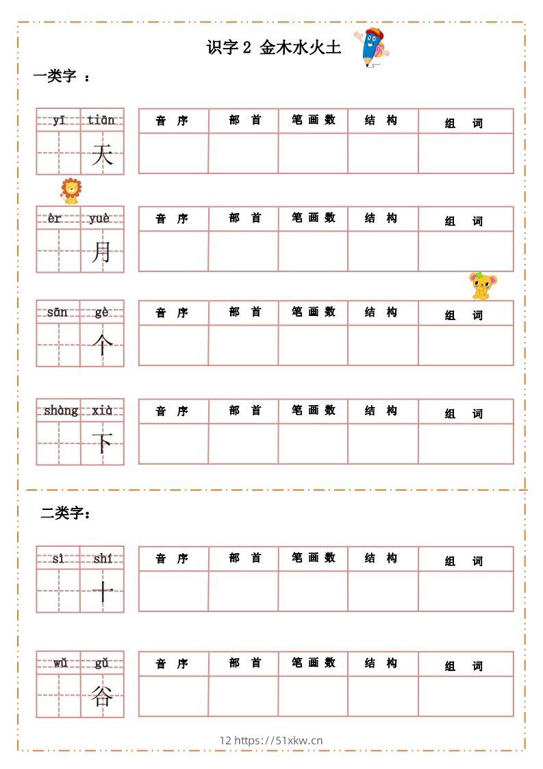 图片[2]-语文一年级上册默写纸-我要学科网