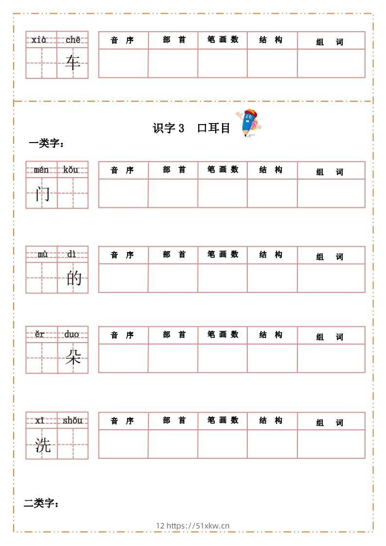图片[3]-语文一年级上册默写纸-我要学科网