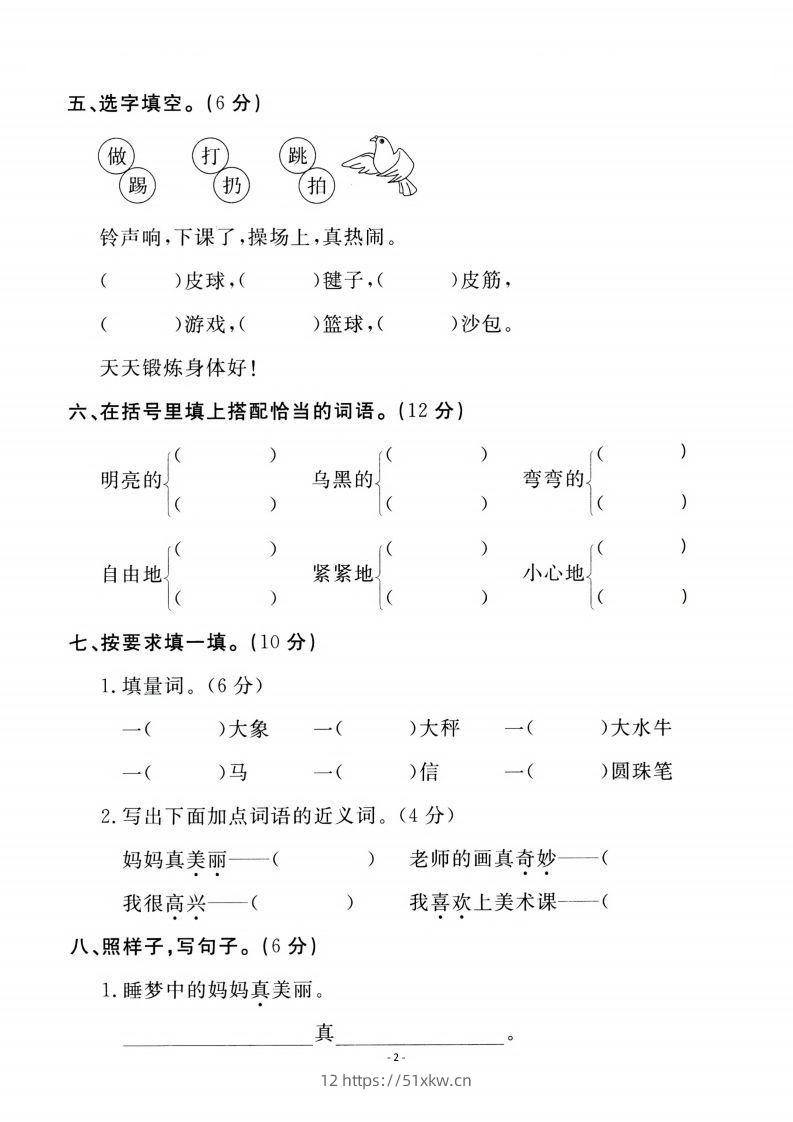 图片[2]-二上语文第3单元检测卷一-我要学科网