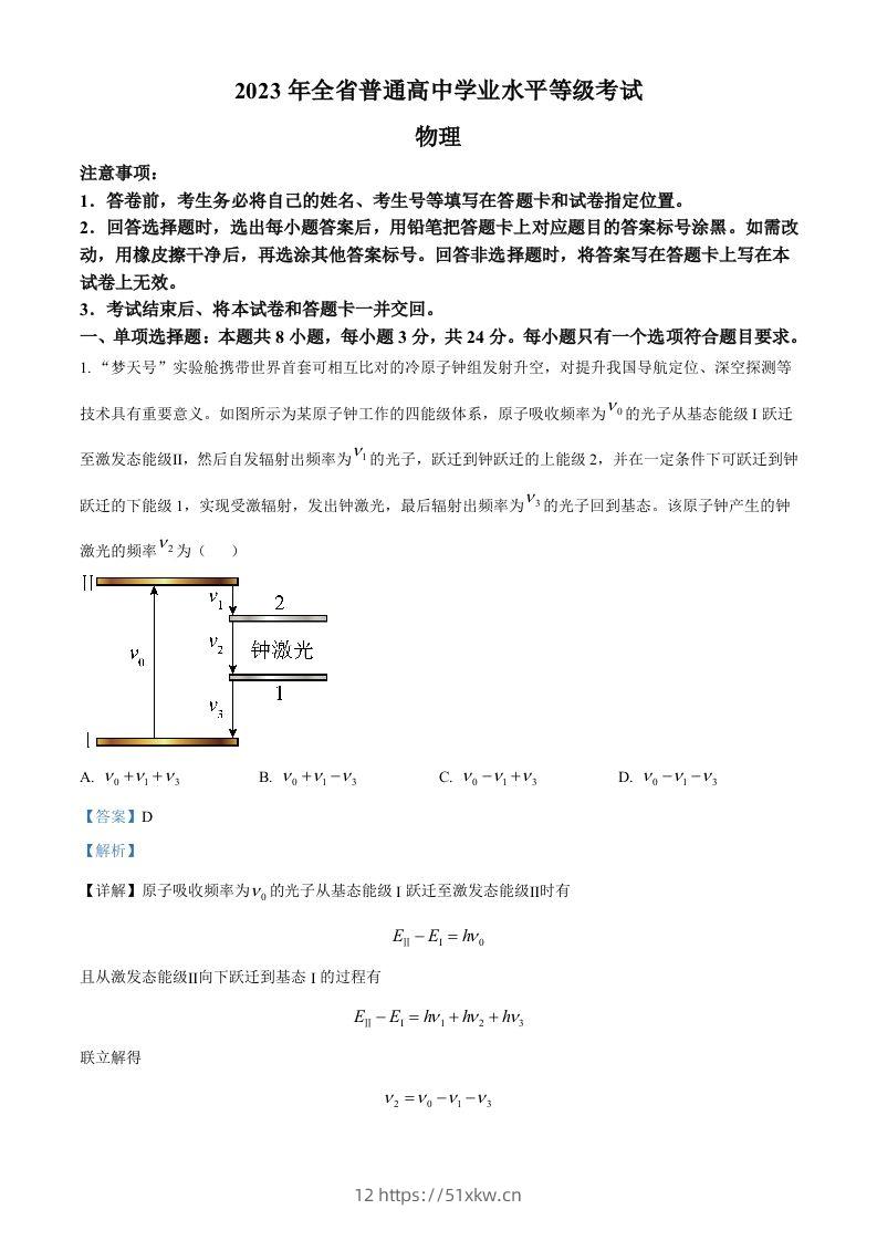2023年高考物理试卷（山东）（含答案）-我要学科网