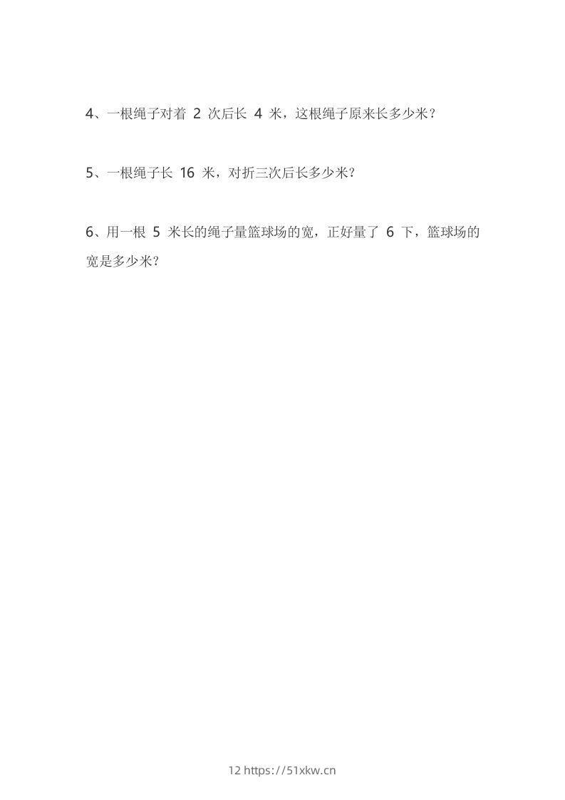 一下青岛版数学八单元课时2（54制）-我要学科网