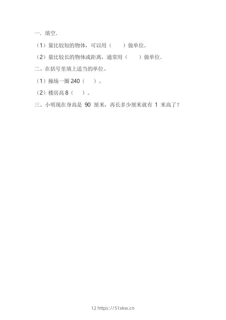 图片[2]-一下青岛版数学八单元课时2（54制）-我要学科网