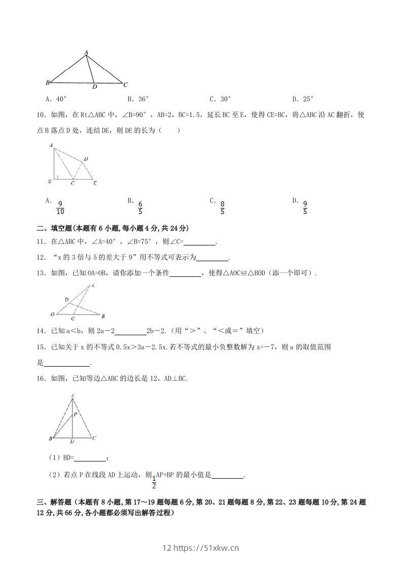 图片[2]-2023-2024学年浙江省丽水市龙泉市八年级上学期期中数学试题及答案(Word版)-我要学科网