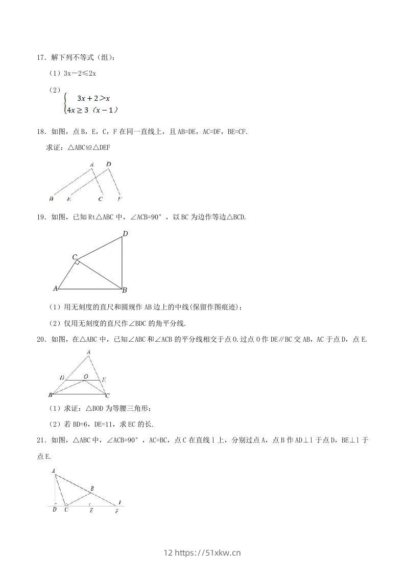 图片[3]-2023-2024学年浙江省丽水市龙泉市八年级上学期期中数学试题及答案(Word版)-我要学科网