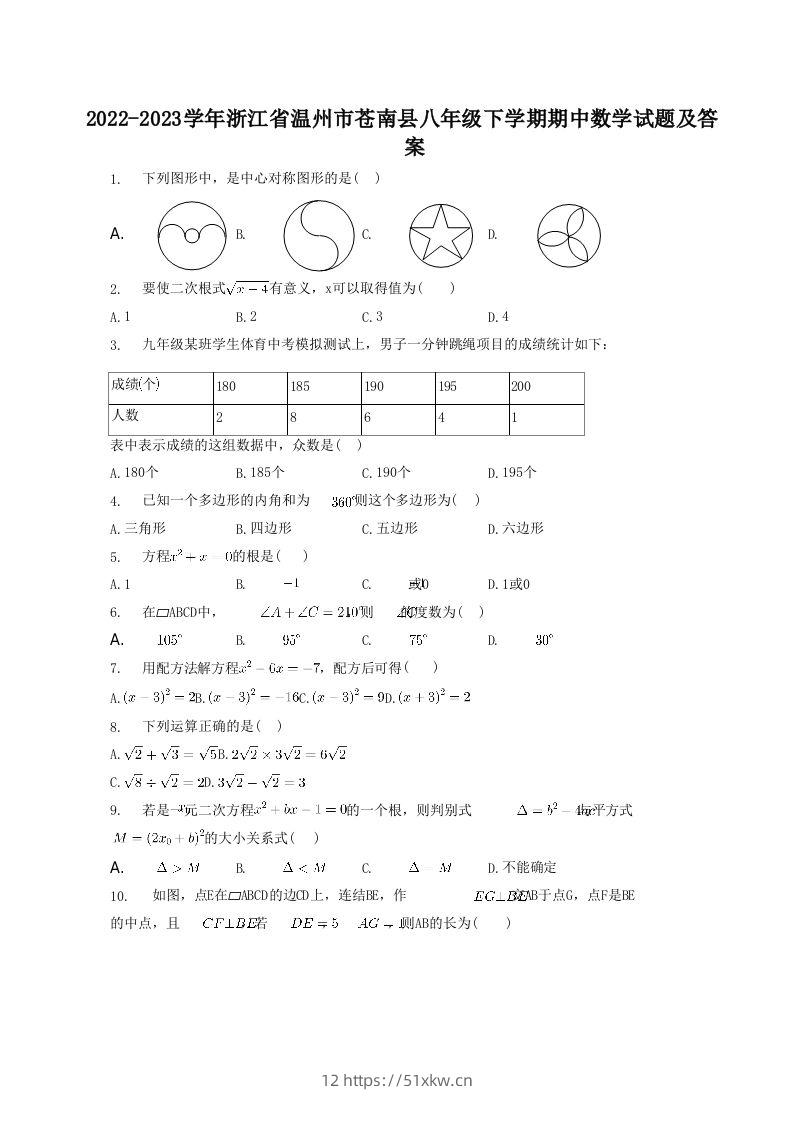 2022-2023学年浙江省温州市苍南县八年级下学期期中数学试题及答案(Word版)-我要学科网